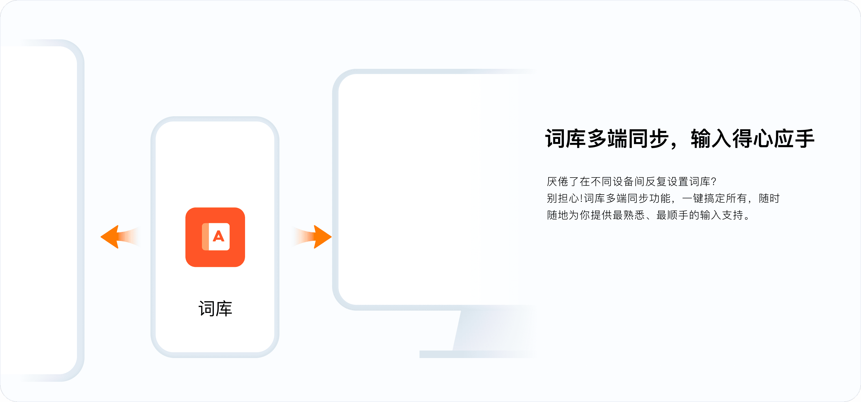 搜狗输入法多设备同步演示图