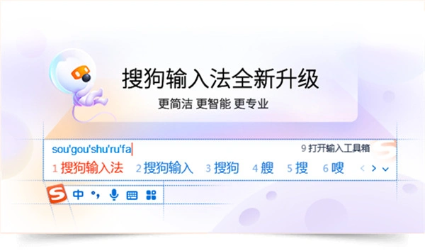 搜狗输入法电脑版办公场景展示